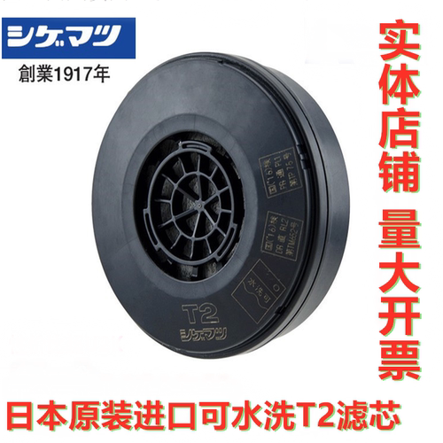 SHIGEMTASU日本进口重松T2防尘滤盒TW系列面具通用防颗粒物可水洗