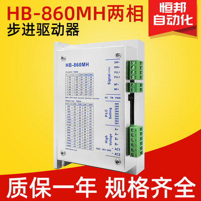 雕刻机步进驱动器HB-860M适配86系列电机可替代YKC2608M-H/DMA860