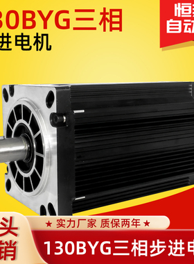 步进电机130BYG350A/24-60NM适配三相HB-3722 3922 HB-B3C驱动器