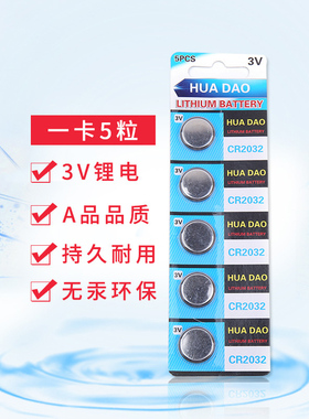 5粒装纽扣电池CR2032锂电池3V发光手环跑步灯