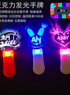 遥控15发光灯牌亚克力led应援灯牌定制少年团演唱会粉丝变色灯牌