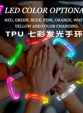 演唱会助威酒吧活动TPU刻字发光手环透明手带声控发光手镯定制