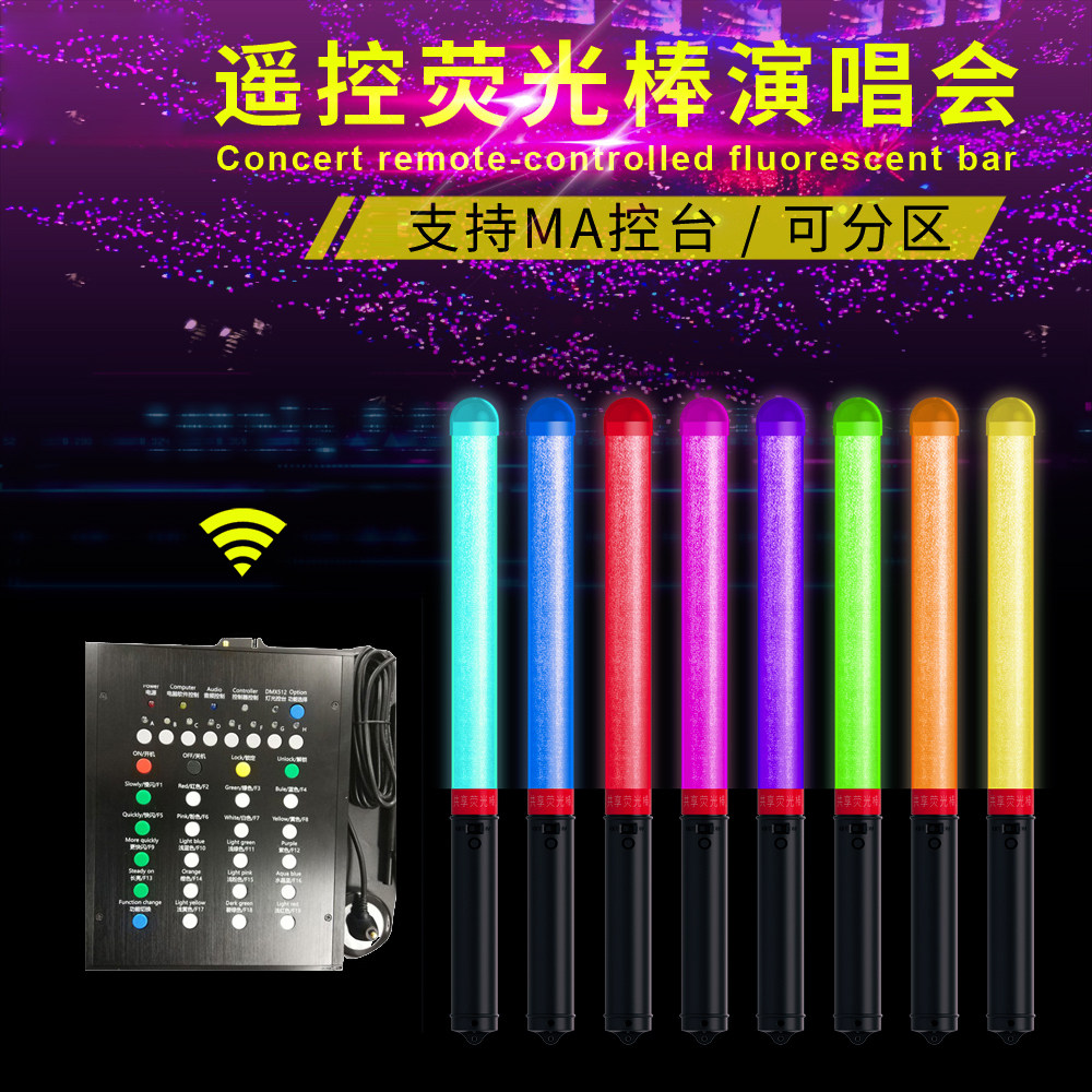 led场控变色荧光棒演唱会中控酒吧闪光棒定制遥控15色发光棒现货