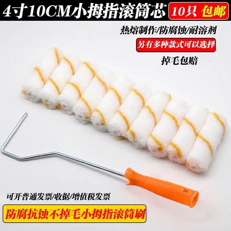 4寸10cm加厚不掉毛小滚筒刷迷你拇指小滚筒油漆乳胶漆涂料船用刷