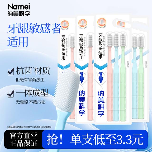 【抗菌护龈】纳美软胶成人高档抗