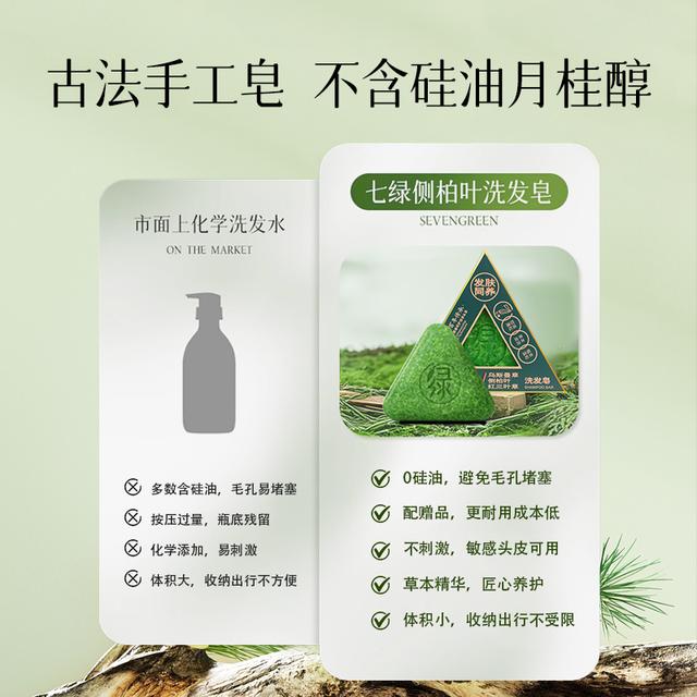 七绿洗发皂【植物养发】乌斯曼草
