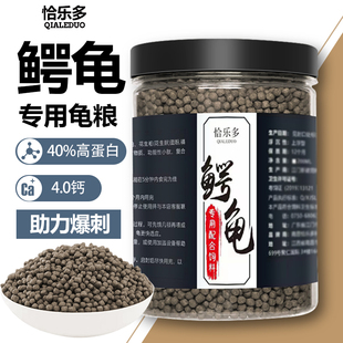 鳄龟专用饲料龟粮佛鳄龟小鳄龟苗爆刺纯大鳄龟食料杂佛鳄鱼龟食物