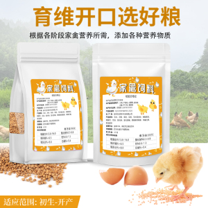 家禽育雏开口料小鸭小鸡专用
