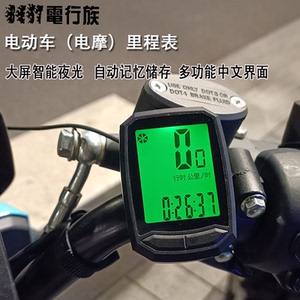 升级版大屏智能夜光中文版电动车里程表电摩码表电瓶车测速表仪表