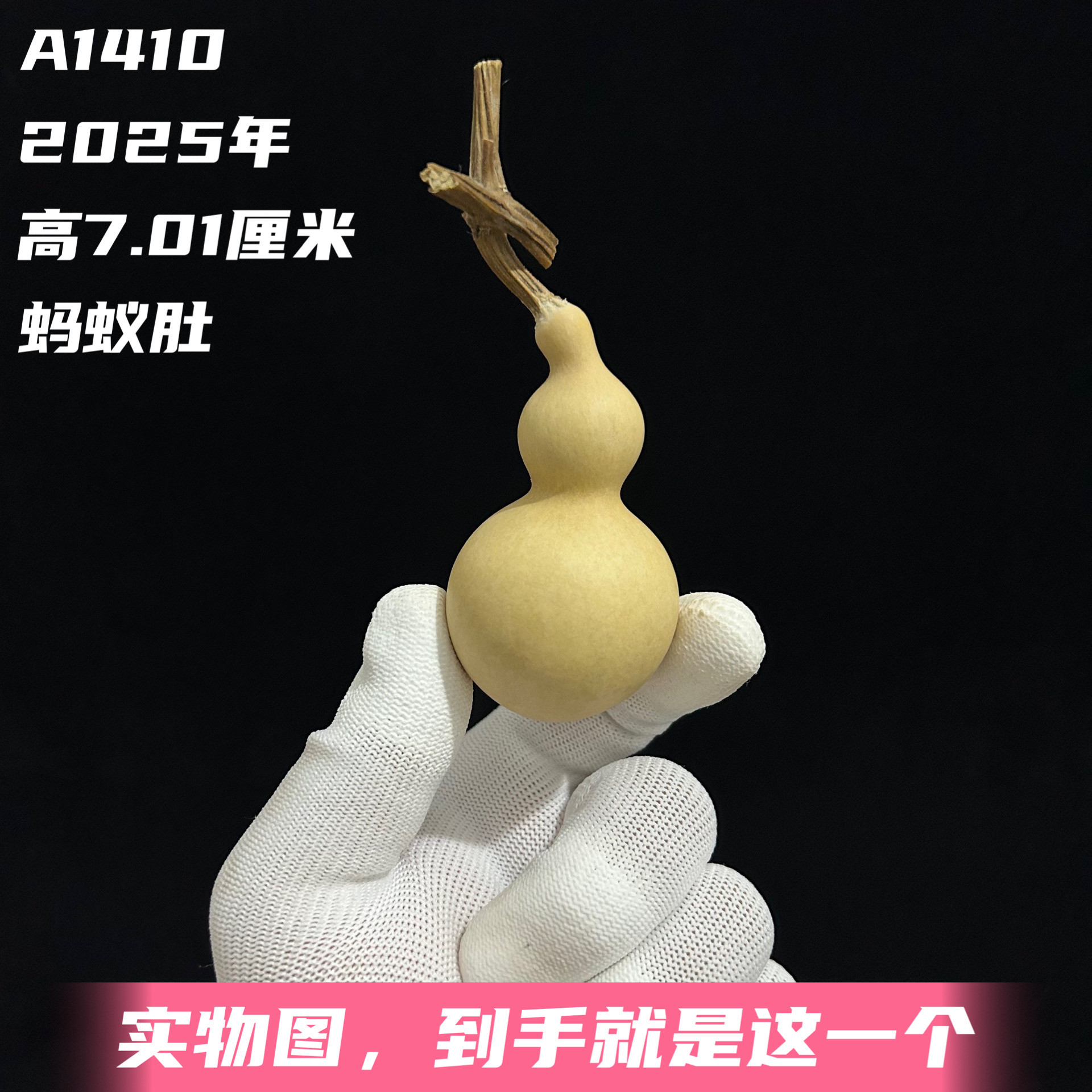 A1410高7.01厘米2025年精品手捻桃心绿皮蚂蚁肚葫芦