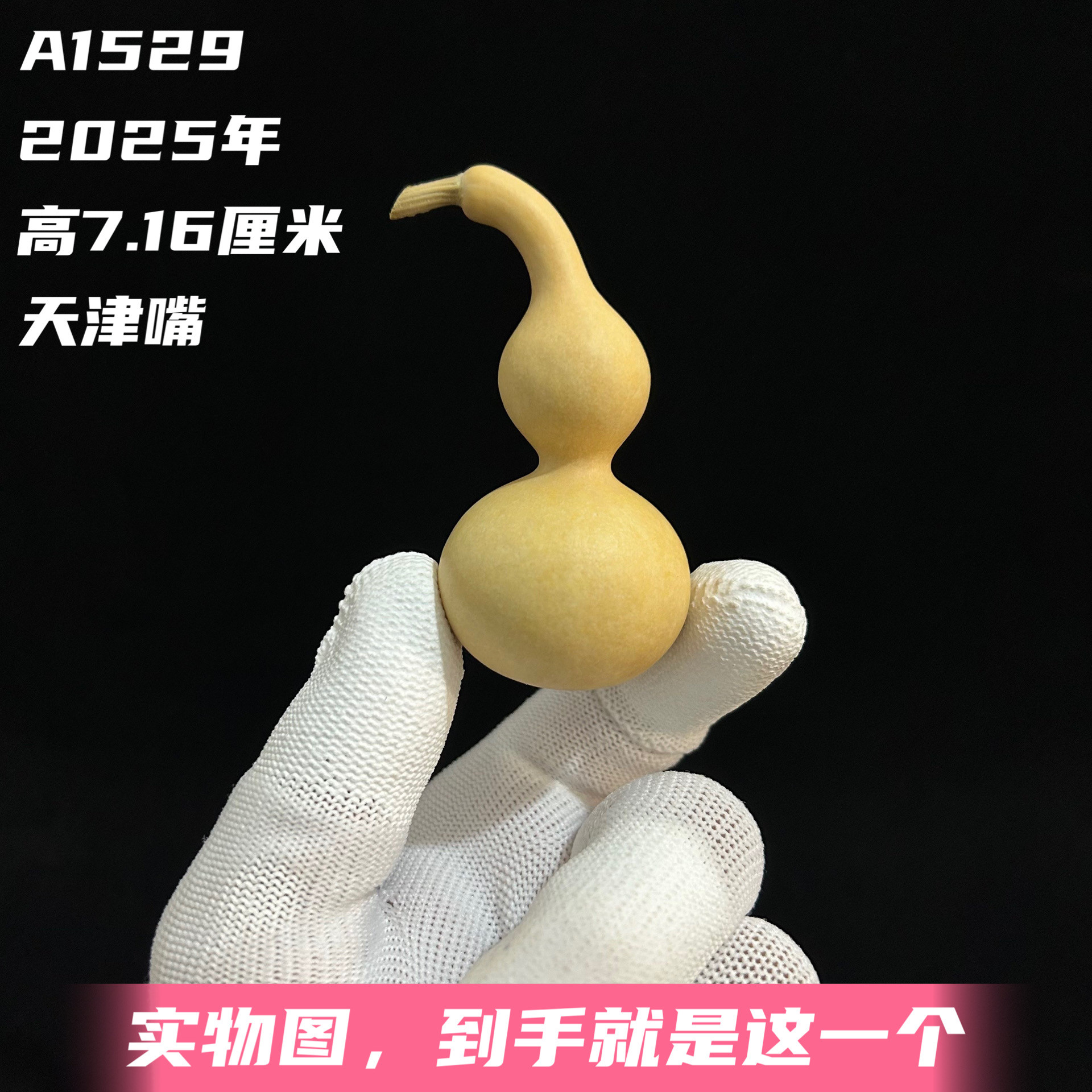 A1529高7.16厘米2025年精品手捻长嘴掐腰四六肚天津嘴葫芦