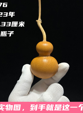 A876高5.33厘米2023年精品挺身粗爆头手捻香水瓶钱袋葫芦