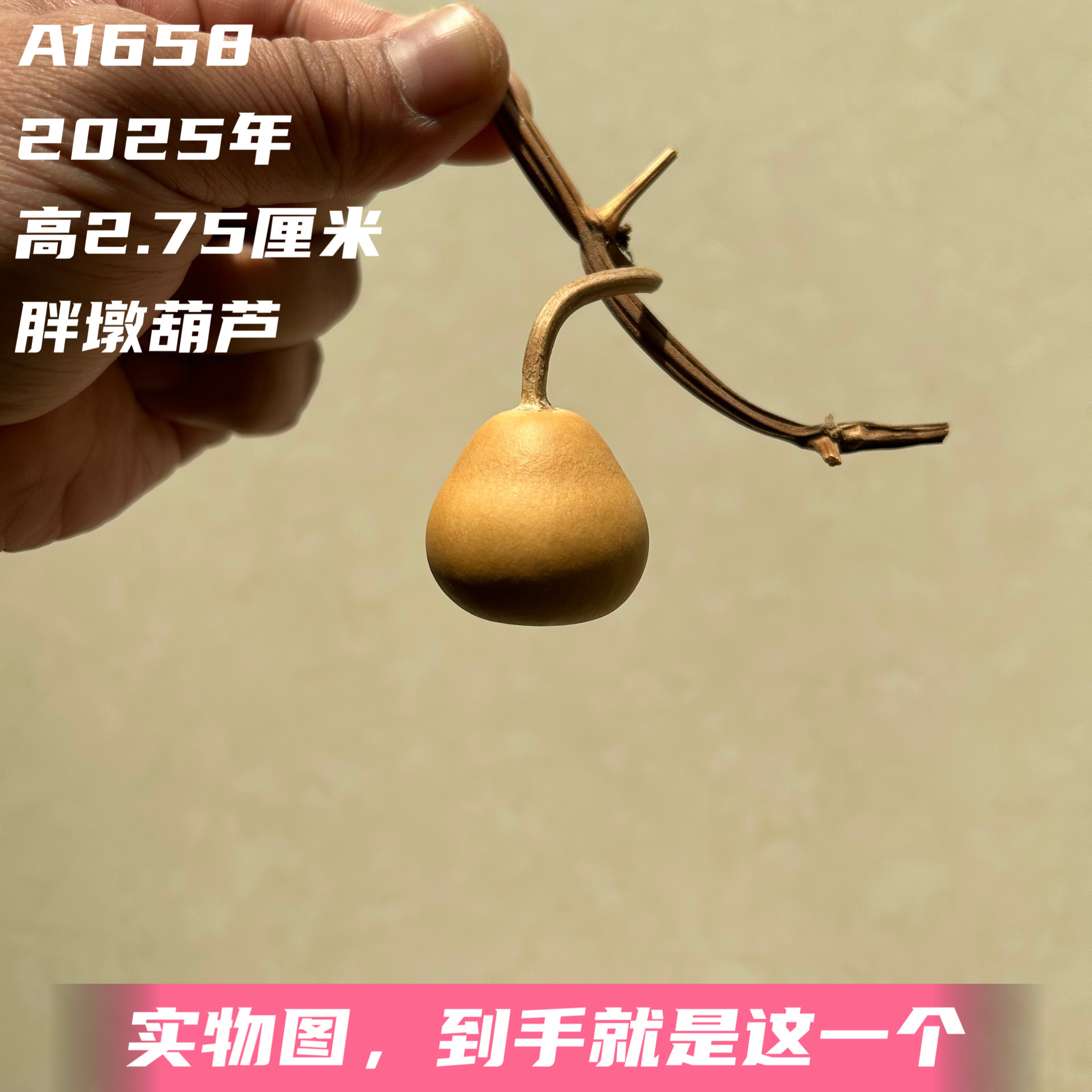 A1658高2.75厘米2025年精品手捻云朵梨墩葫芦