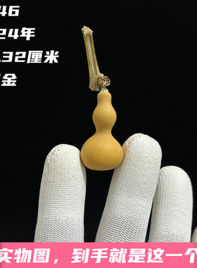 A1146高3.32厘米2024年精品手捻草里金小葫芦文玩
