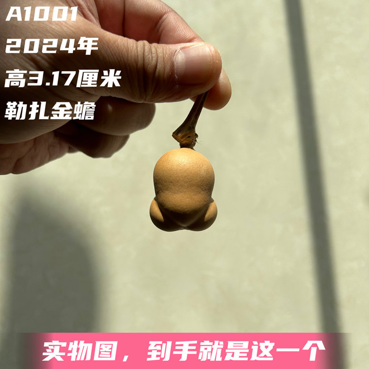 A1001高3.17厘米2024年精品草里金小尺寸勒扎金蟾葫芦