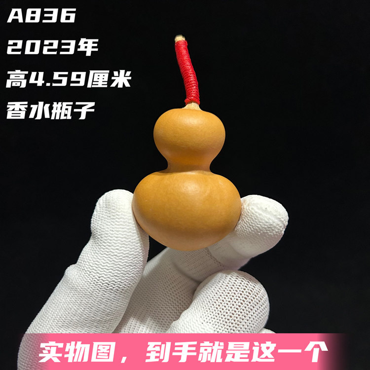 A836高4.59厘米2023年精品香水瓶子钱袋手捻葫芦