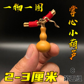 一物一图精选文玩葫芦一英寸迷你草里金手捻小葫芦盘玩带龙头天然