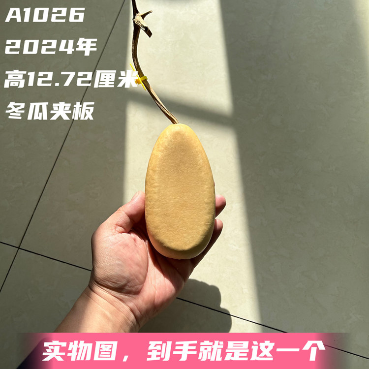 A1026高12.72厘米2024年精品花叶病冬瓜夹板葫芦文玩