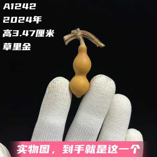 A1242高3.47厘米2024年精品手捻蚂蚁肚草里金文玩葫芦