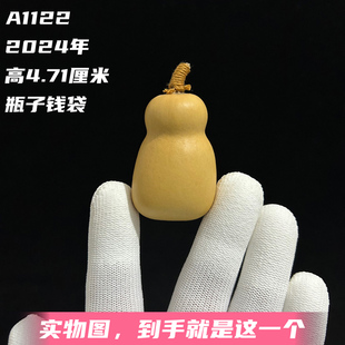 A1122高4.71厘米2024年精品胖墩瓶子钱袋手捻文玩葫芦