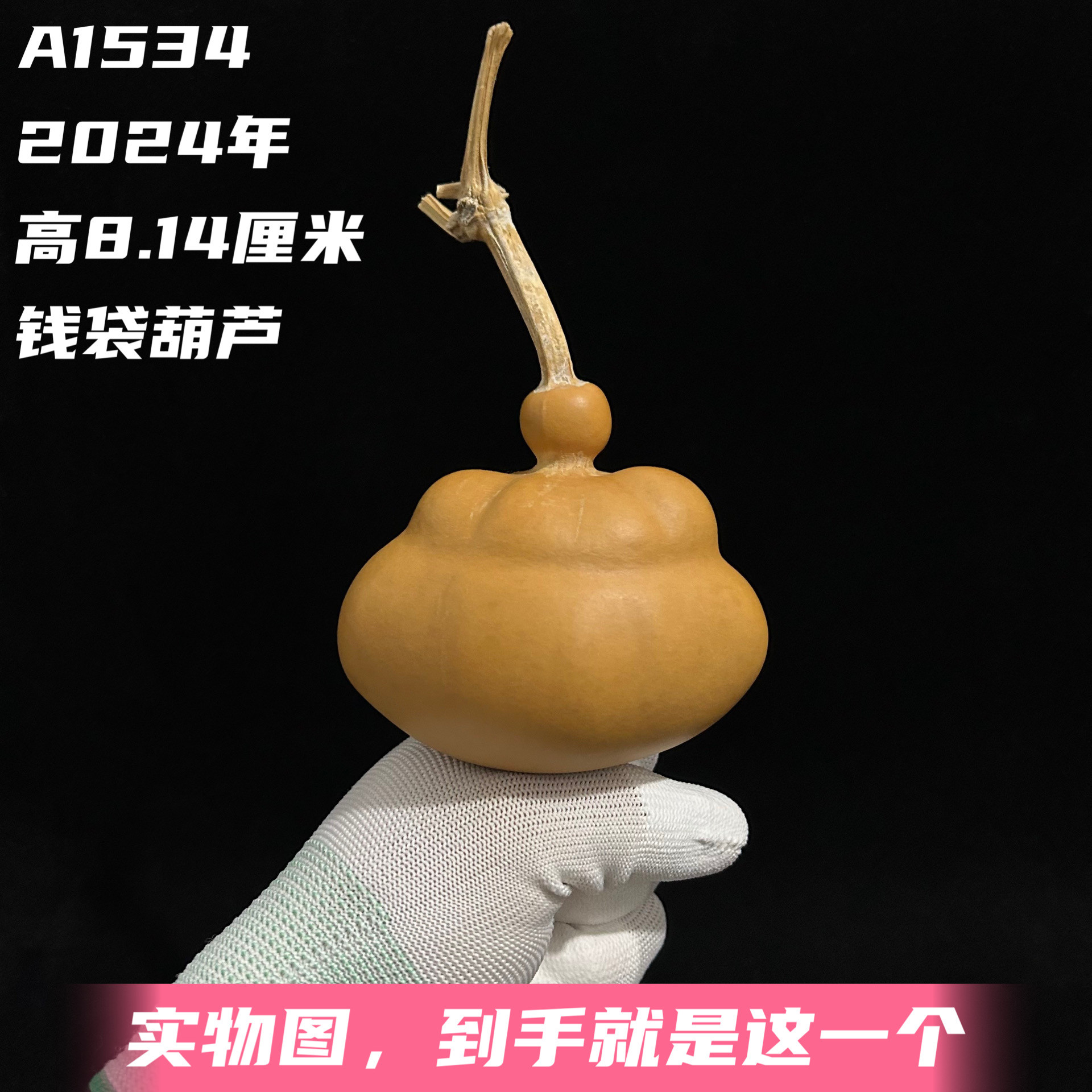 A1534高8.14厘米2024年精品手捻翻嘴端肩粗腰熊脸钱袋葫芦