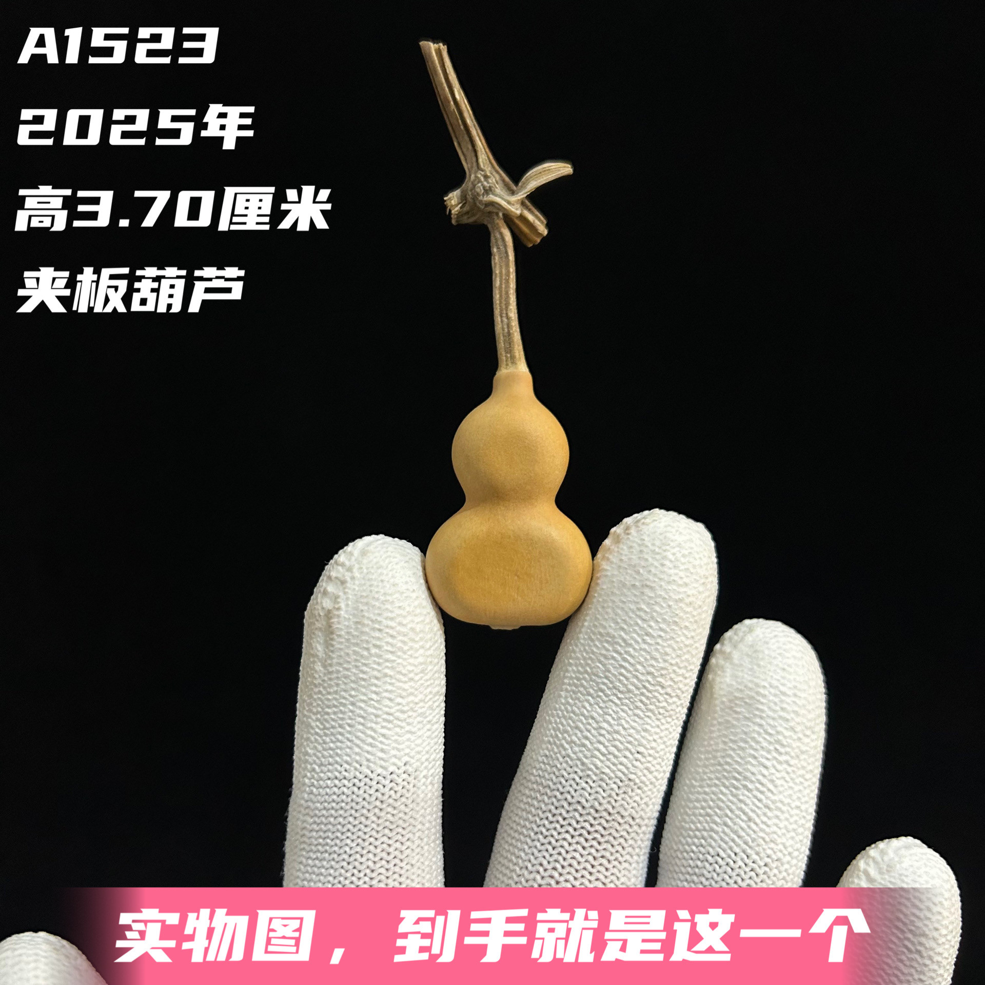 A1523高3.70厘米2025年精品手捻草里金奶嘴小八宝夹板葫芦