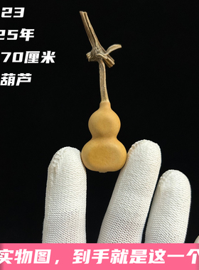 A1523高3.70厘米2025年精品手捻草里金奶嘴小八宝夹板葫芦