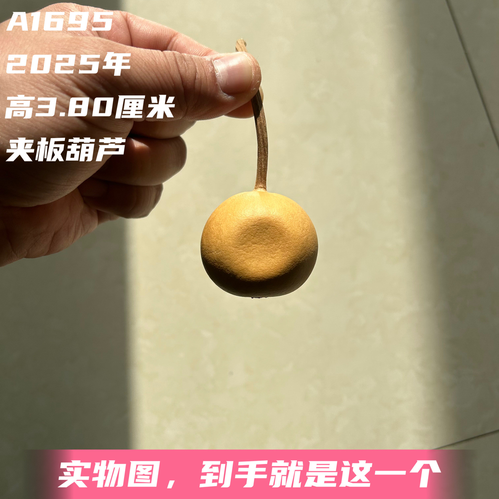 A1695高3.80厘米2025年精品手捻小苹果夹板葫芦