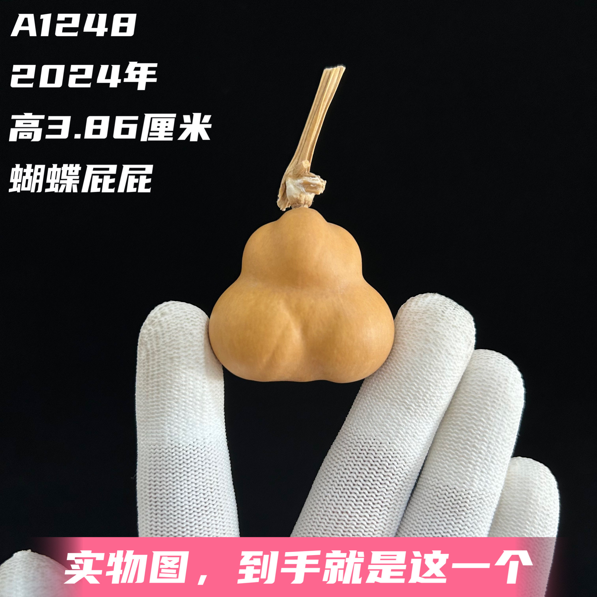 A1248高3.86厘米2024年精品手捻勒扎蝴蝶屁屁金蟾葫芦