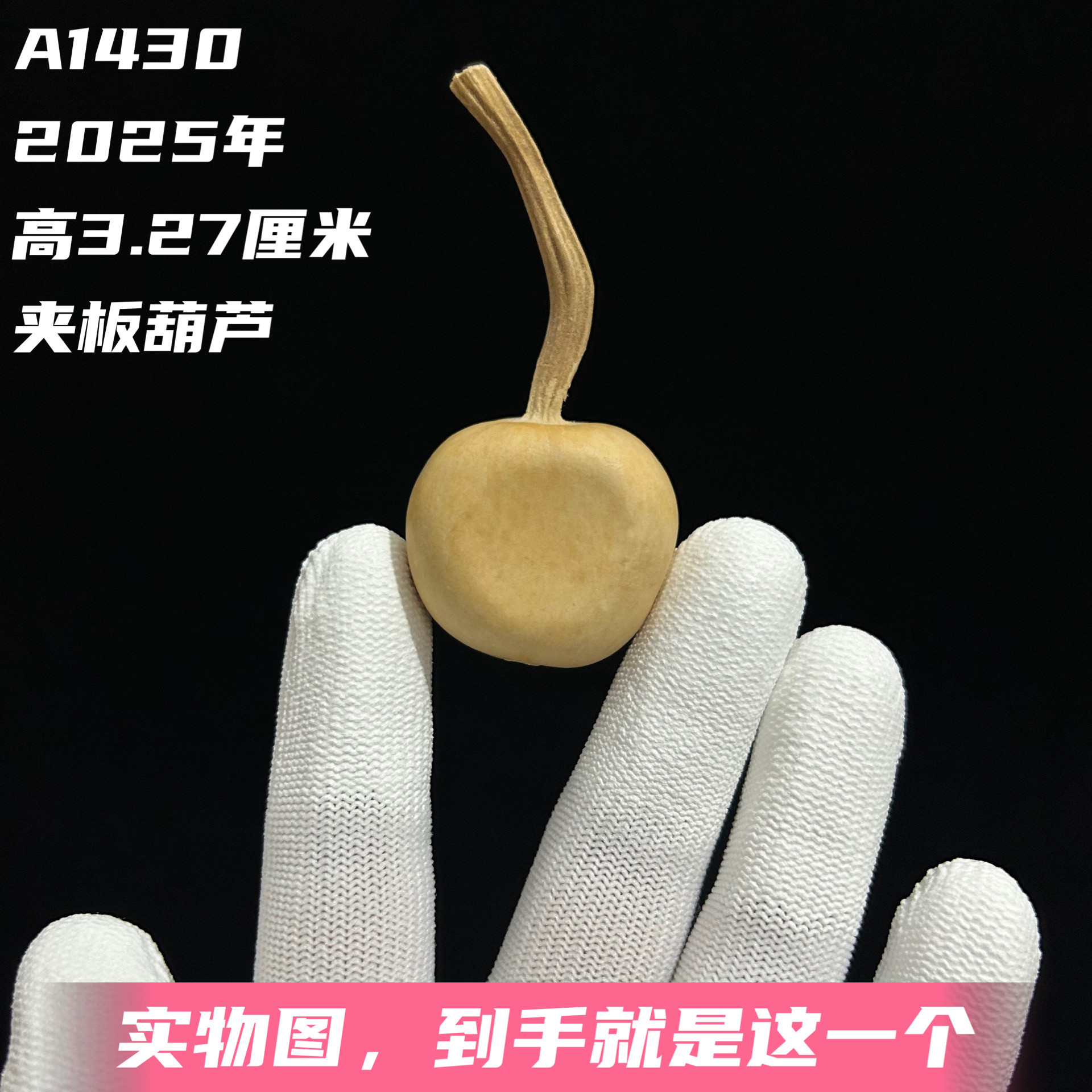 A1430高3.27厘米2025年精品手捻花叶纹凹扁苹果小夹板葫芦