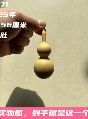 A1571高8.56厘米2025年精品手捻长嘴天津嘴蚂蚁肚葫芦