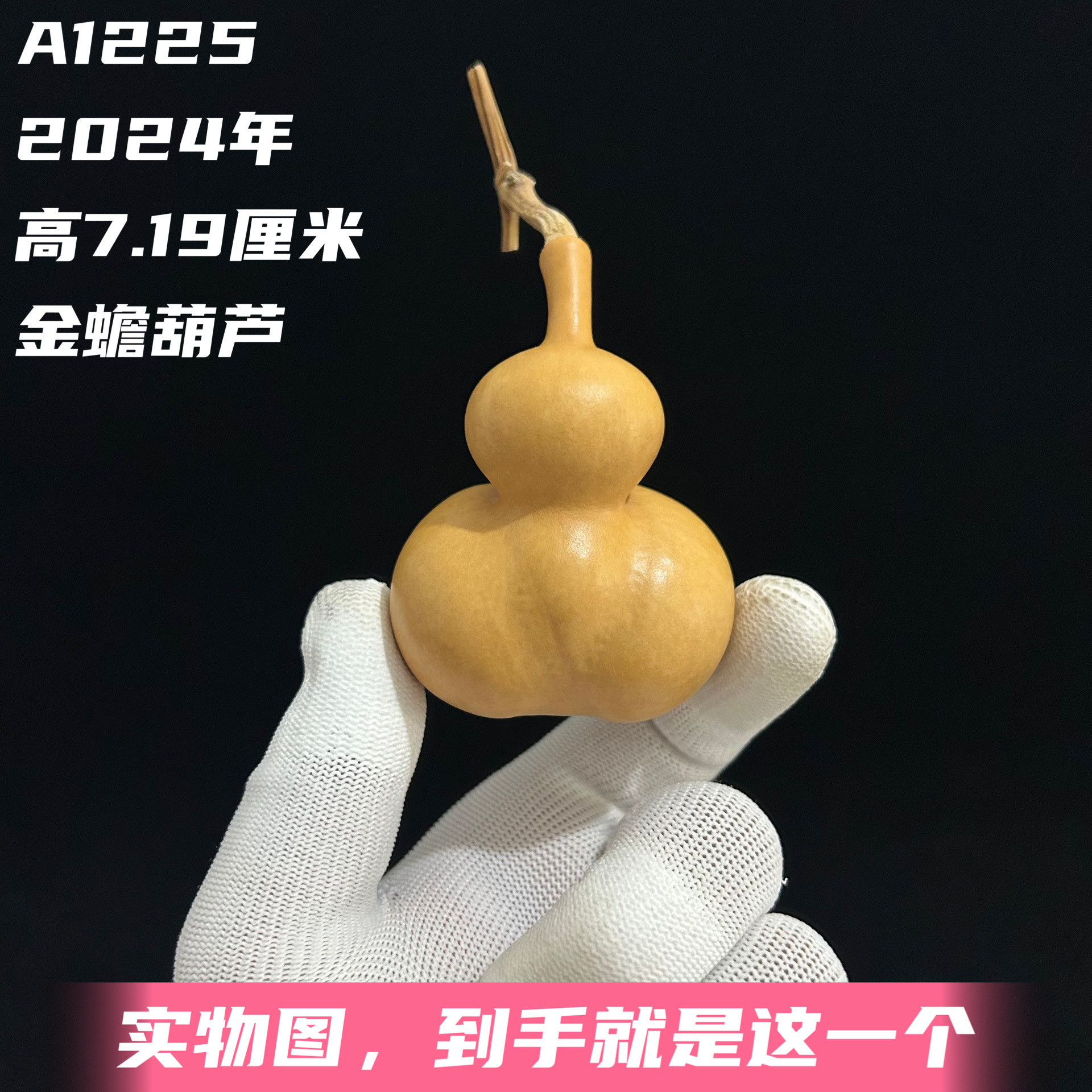 A1225高7.19厘米2024年精品手捻天津嘴勒扎金蟾文玩葫芦