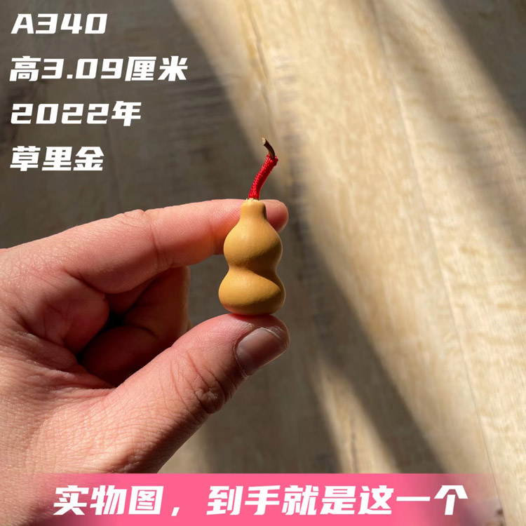 精品草里金葫芦天然小葫芦