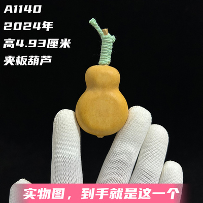 A1140高4.93厘米2024年精品手捻小熊饼干瓶子夹板葫芦