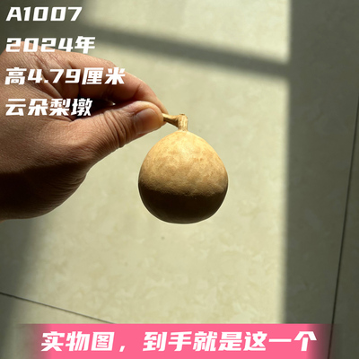 A1007高4.79厘米2024年精品花叶病胖墩云朵梨葫芦