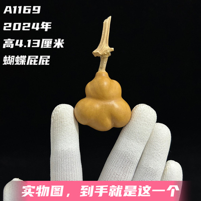 A1169高4.13厘米2024年精品手捻花叶病勒扎金蟾蝴蝶屁屁葫芦