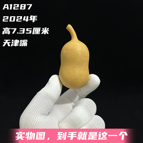 A1287高7.35厘米2024年精品手捻花叶病长嘴小胖墩天津嘴葫芦