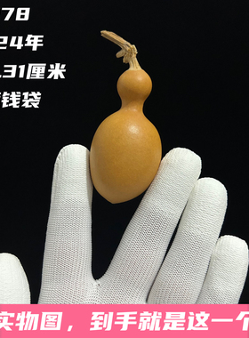 A1378高6.31厘米2024年精品手捻香蕉瓶子钱袋葫芦
