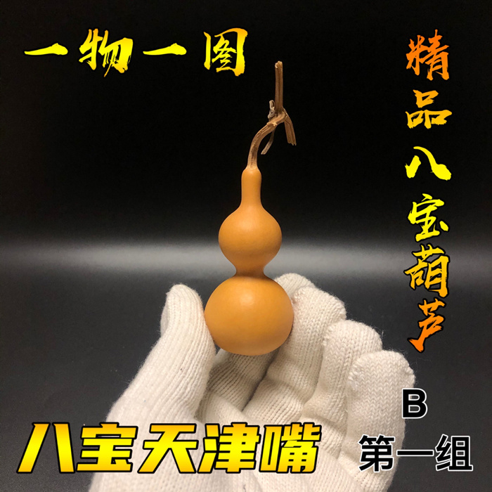 天然精品文玩葫芦八宝天津嘴手捻老葫芦摆件一物一图包邮