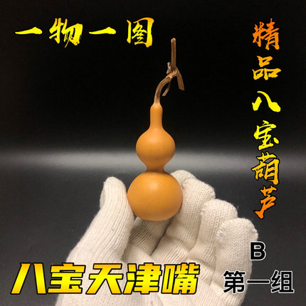 天然精品文玩葫芦八宝天津嘴手捻老葫芦摆件一物一图包邮