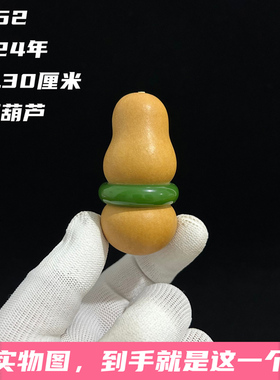 A1152高6.30厘米2024年精品手捻玛瑙套环大头瓶子葫芦