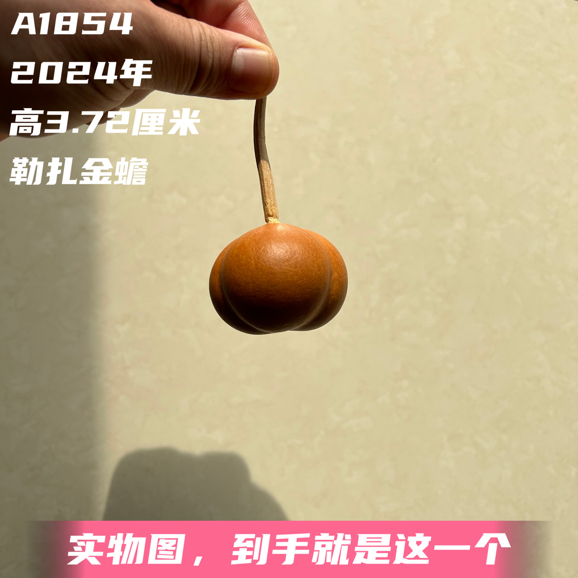 A1854高3.72厘米2024年精品手捻勒扎小苹果金蟾葫芦