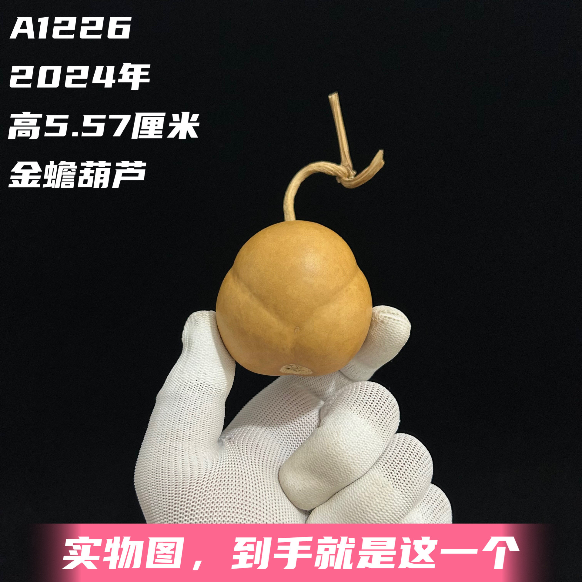 A1226高5.57厘米2024年精品手捻花叶皮勒扎小苹果金蟾葫芦