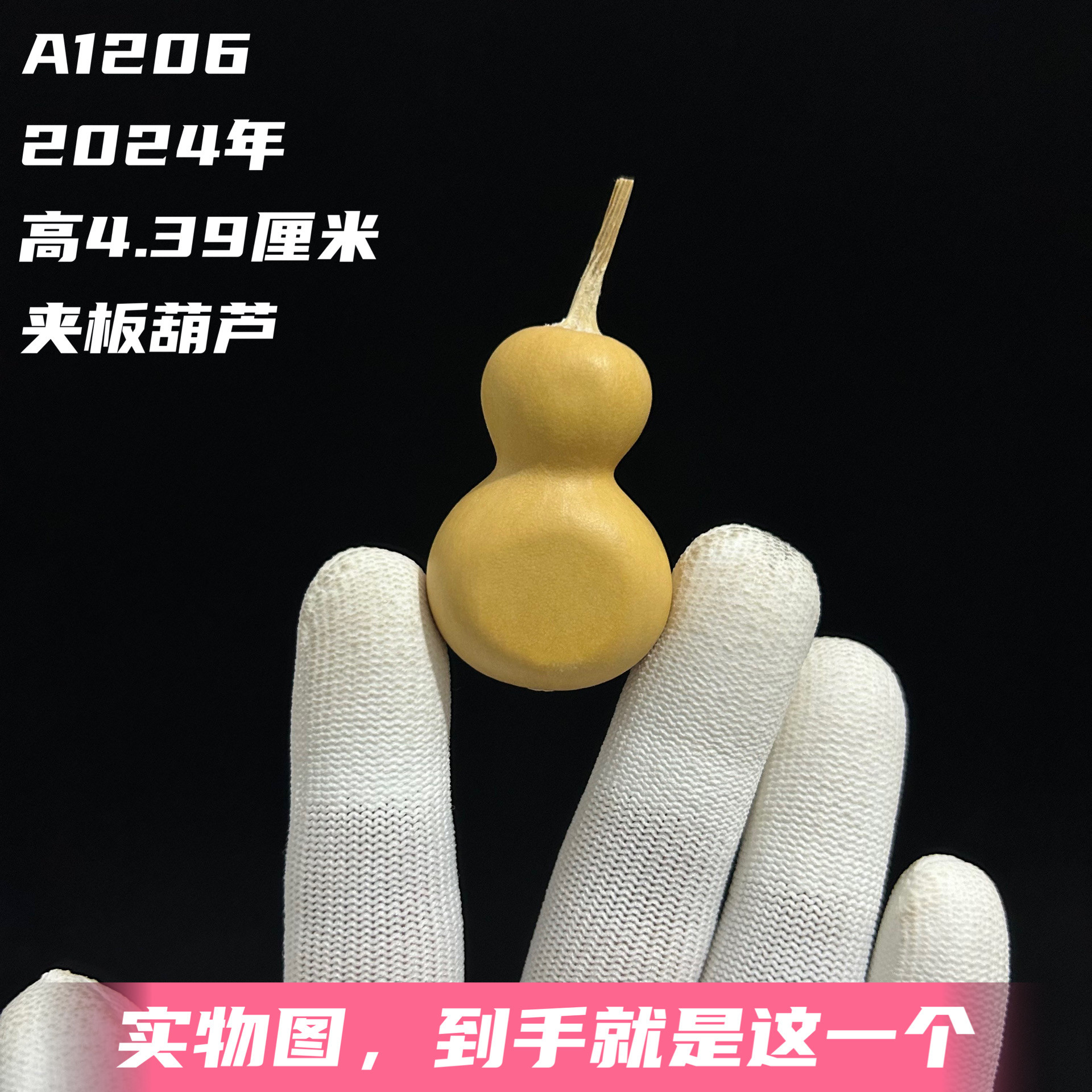A1206高4.39厘米2024年精品手捻小骨头瓶子夹板葫芦