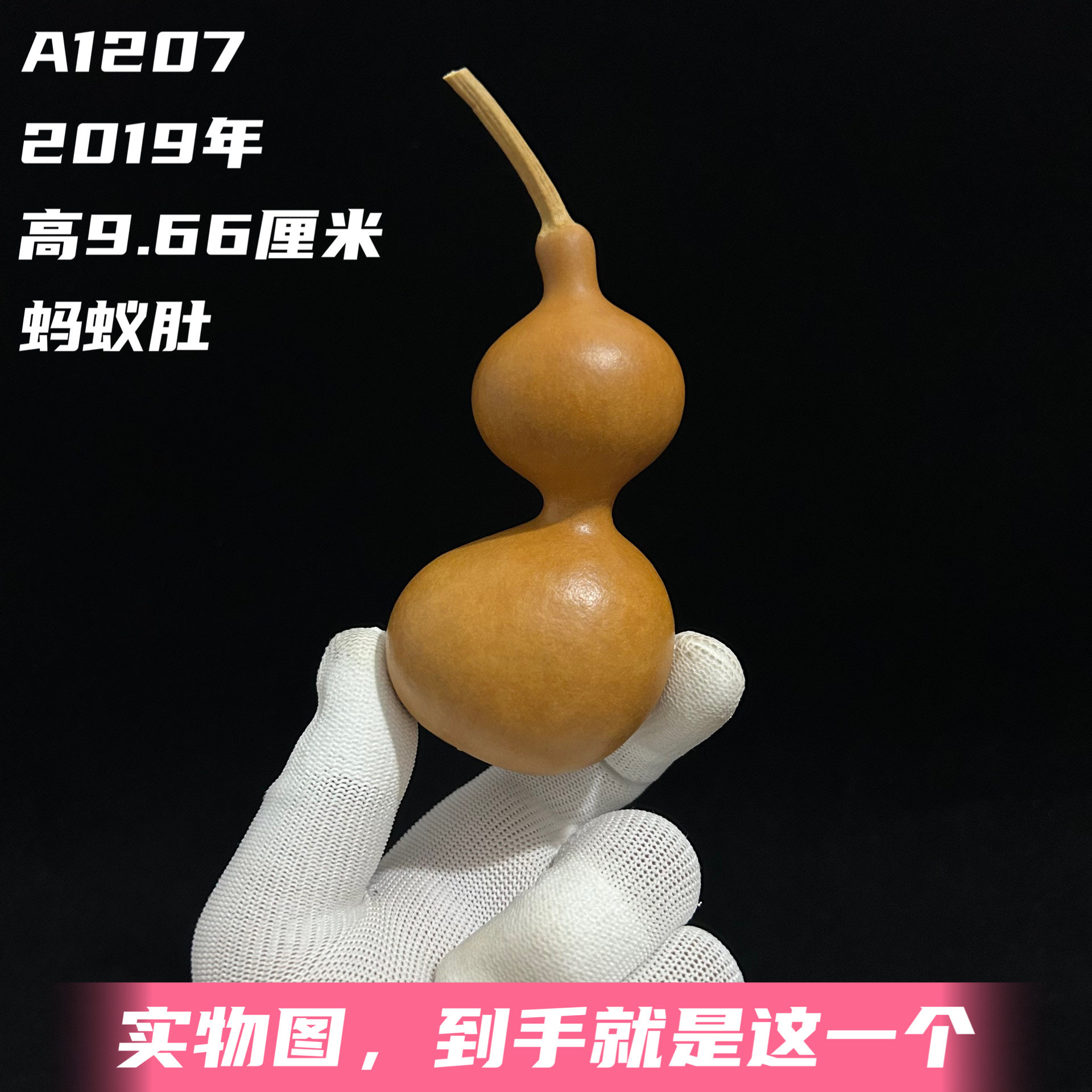 A1207高9.66厘米2019年精品手捻蜂肚方肚蚂蚁肚老葫芦
