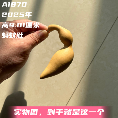 A1870高9.01厘米2025年精品手捻尖肚绿皮蚂蚁肚葫芦