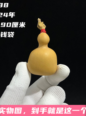 A1138高4.90厘米2024年精品手捻瓶子异形布袋钱袋子葫芦