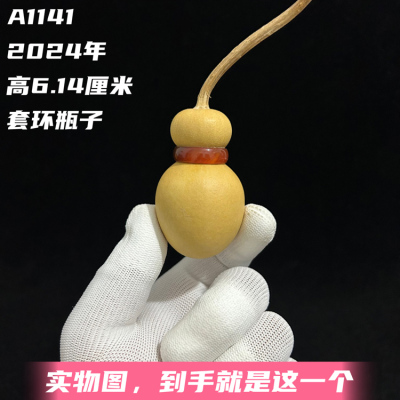 A1141高6.14厘米2024年精品手捻套环和尚头瓶子葫芦