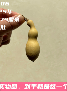 A1606高7.79厘米2025年精品手捻绿皮翻嘴蚂蚁肚葫芦
