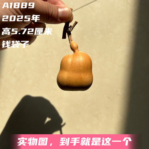 A1889高5.72厘米2025年精品手捻天津嘴钱袋子葫芦